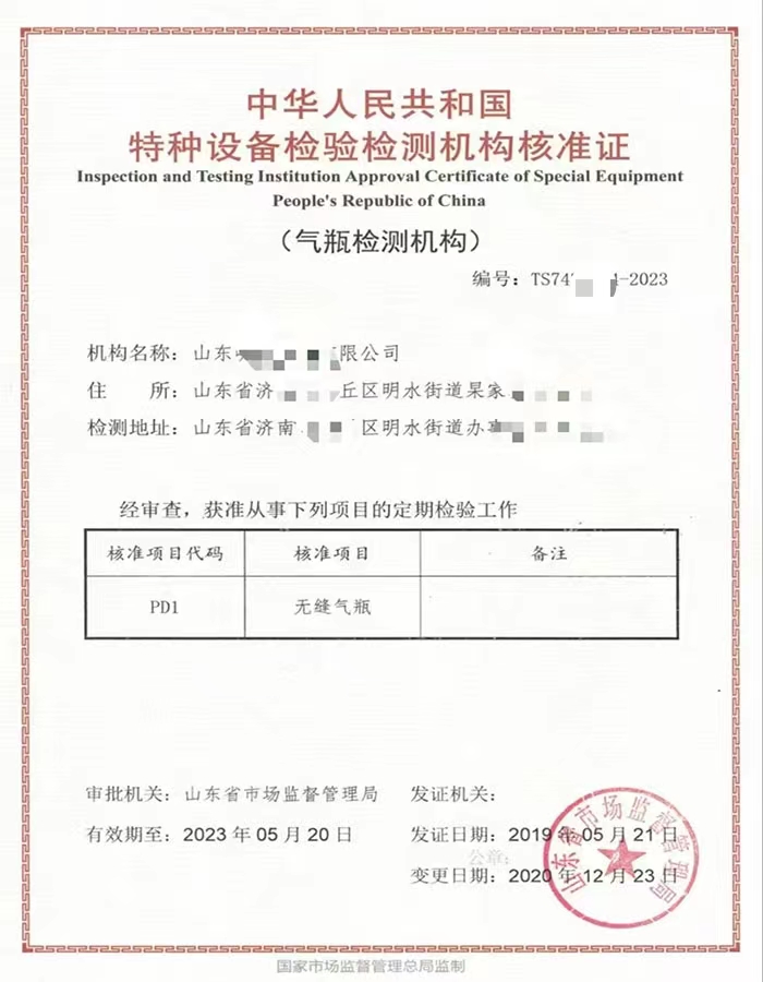 威海中华人民共和国特种设备检验检测机构核准证