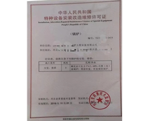 威海中华人民共和国特种设备安装改造维修许可证