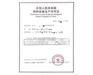 威海中华人民共和国特种设备生产许可证