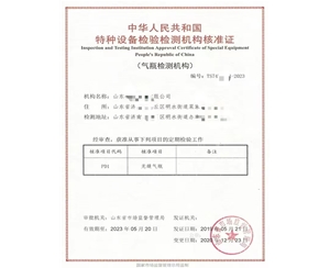 威海中华人民共和国特种设备检验检测机构核准证