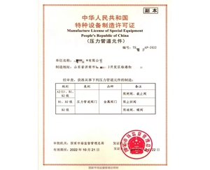 威海中华人民共和国特种设备制造许可证